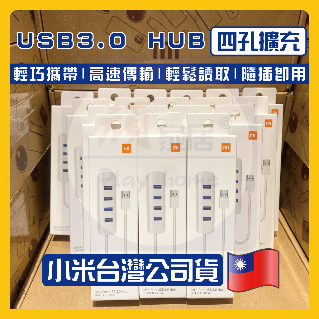 🔥現貨🔥台灣小米公司貨 小米 USB 3.0 HUB 多孔USB充電傳輸 外接插槽 分線器 集線器 USB擴充 外接US