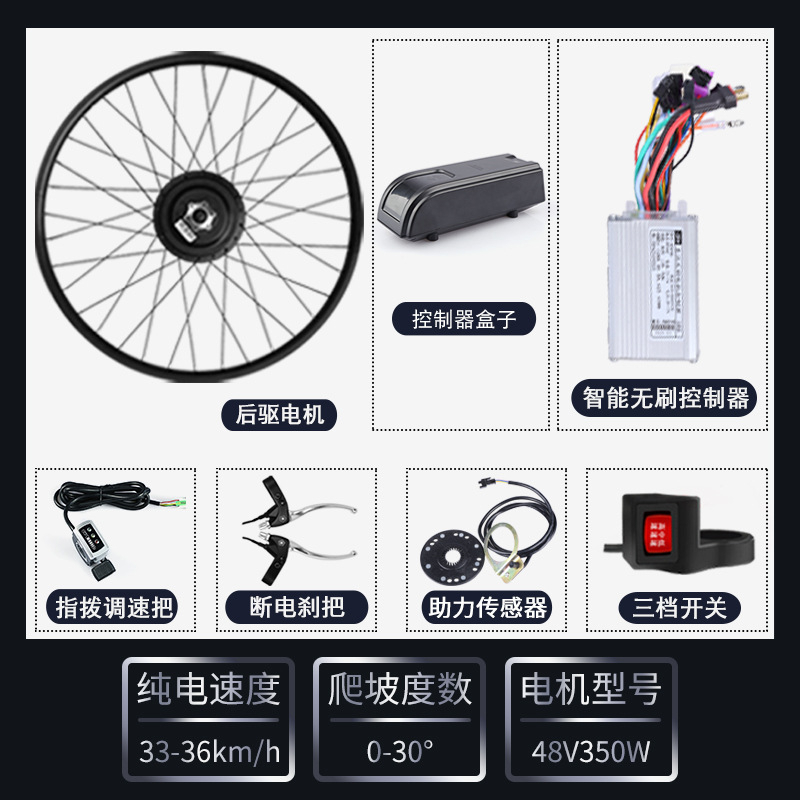 山地自行車改裝電動助力車後驅電機配件套件十顯示器(不含鋰電)