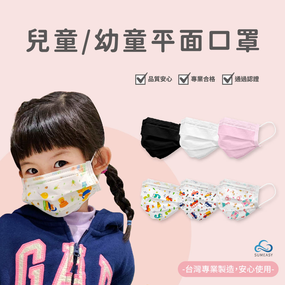 SUMEASY順易利 兒童平面口罩50入  台灣製 MIT 雙鋼印