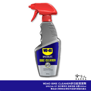 WD40 BIKE 自行車 多功能清潔劑 車架清潔劑 洗車精 碳纖維 清潔劑 公路車 越野車 洗車 單車 哈家人