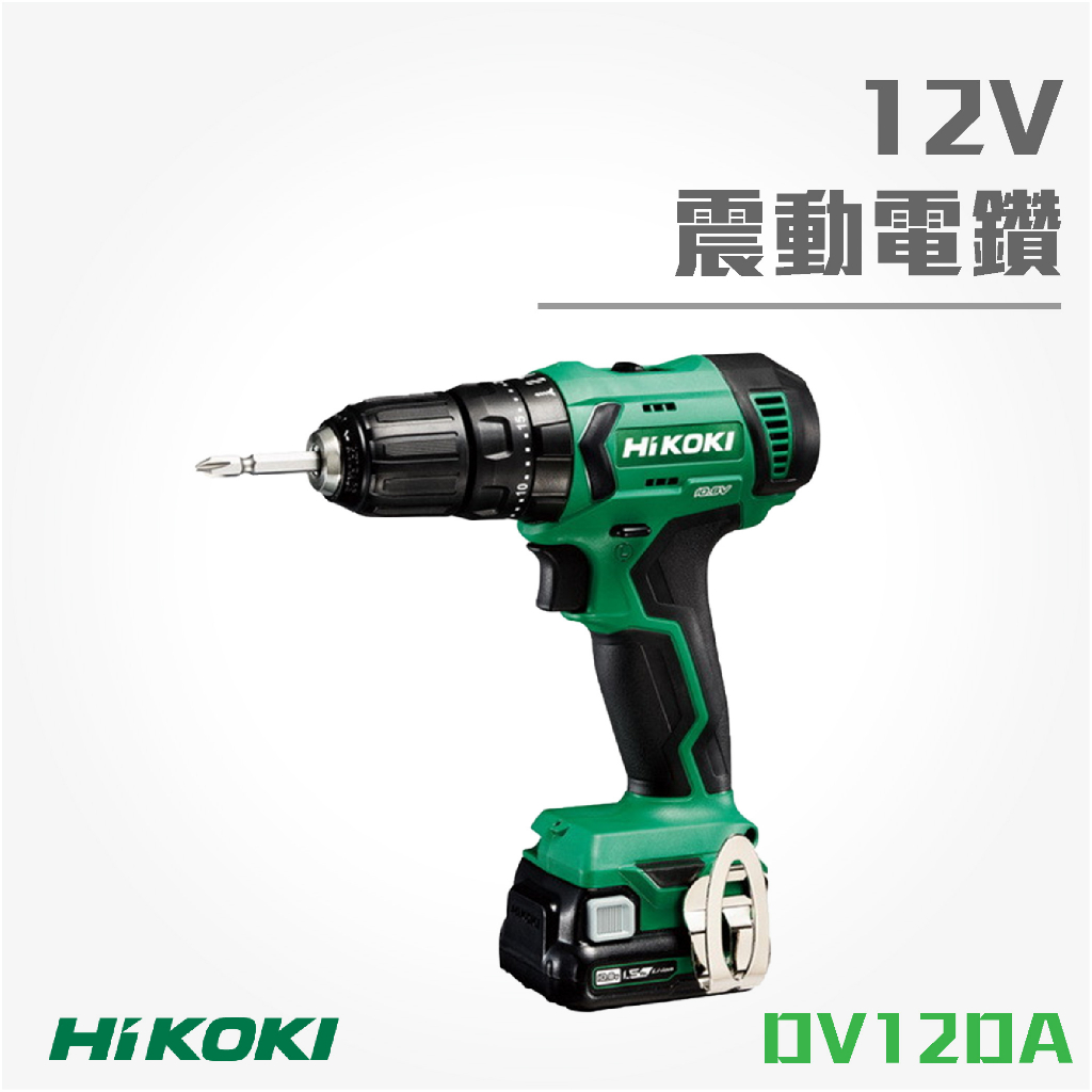 買賣點 HiKOKI  12V 震動電鑽 DV12DA 電動工具 電鑽 鑽孔 鎖緊 鑿 五金
