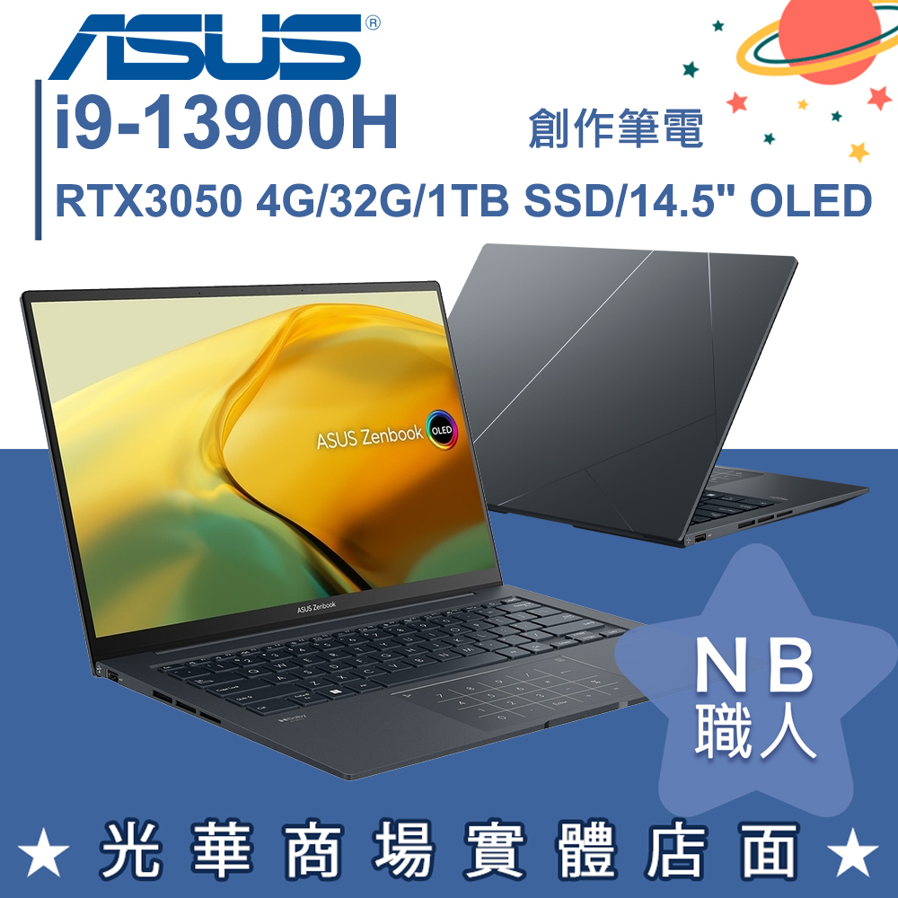 【NB 職人】i9/32G Zenbook 14X OLED灰金 華碩ASUS UX3404VC-0072G13900H