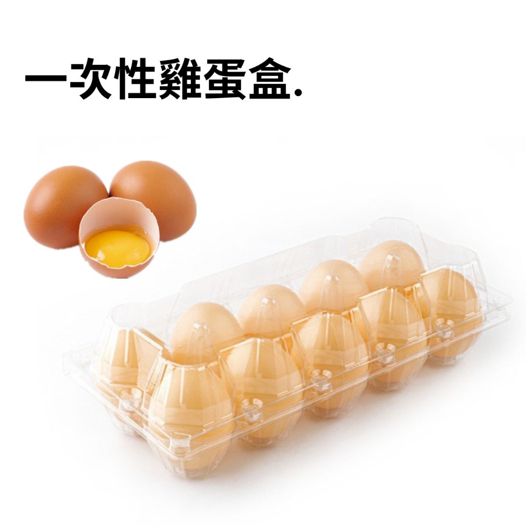 雞蛋盒蛋托塑膠一次性包裝盒 雞蛋 一次性雞蛋盒