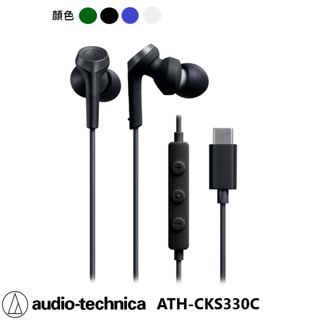 永悅音響audio-technica ATH-CKS330C Type-C™用耳塞式耳機 BL/WH/BK/GR 全新品