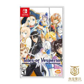 【就是要玩】現貨 NS Switch 時空幻境：宵星傳奇 中文版 宵星 重置 Tales of Vesperia RPG