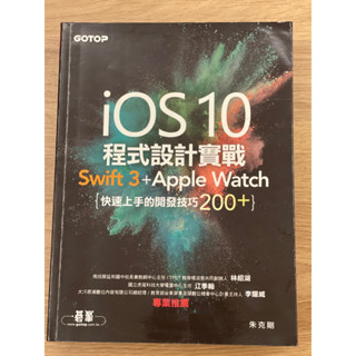 ios 10程式設計實戰 swift3 +Apple Watch