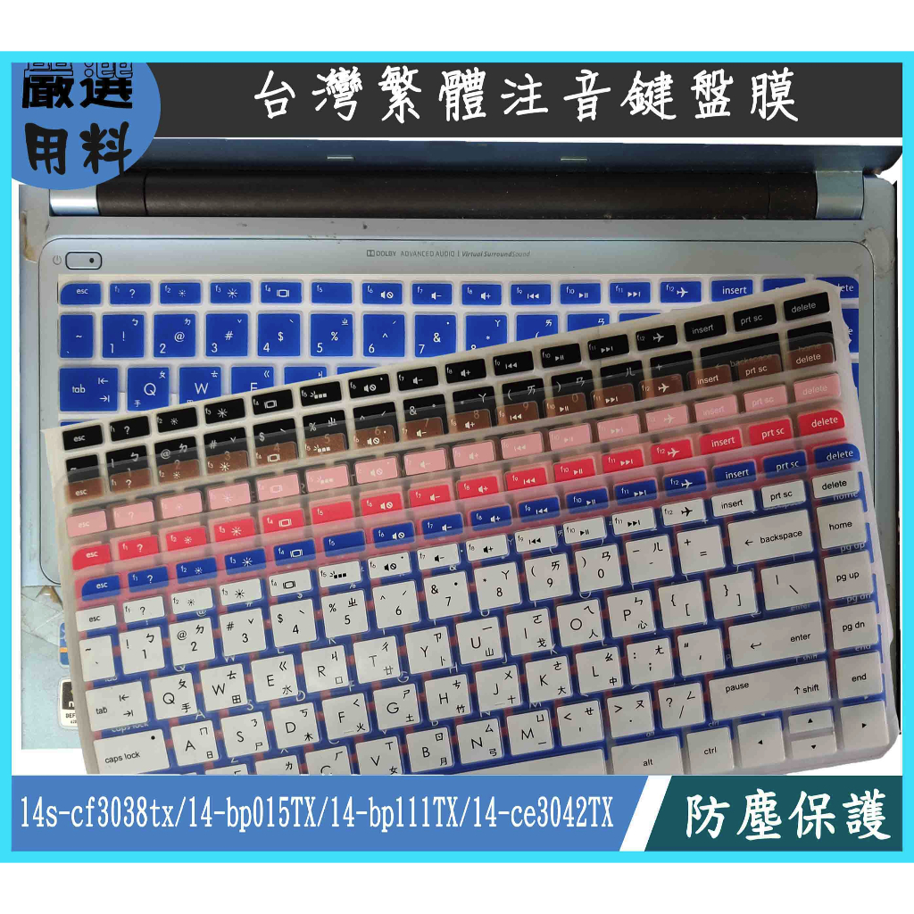HP 14s-cf3038tx 14-bp015TX 14-bp111TX 14-ce3042TX 注音 鍵盤膜 鍵盤套