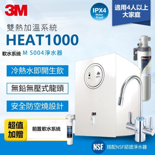 3M HEAT1000 櫥下型雙溫飲水機 (送S004淨水器) (送3M樹脂系統) (全省免費安裝)