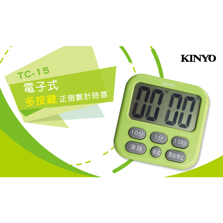 【原廠保固】KINYO 耐嘉 電子式多按鍵正倒數計時器 數字鐘【TC-15】