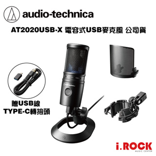 鐵三角 AT2020USB-X 電競直播創聲組合 電容 USB 麥克風【i.ROCK 愛樂客樂器】2020USB+