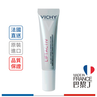 薇姿 R激光360度全能眼霜 15ml VICHY【巴黎丁】法國最新包裝