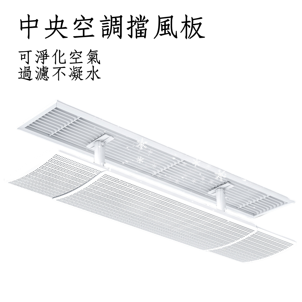 中央空調擋風板遮風板防直吹出風口柵格擋板內嵌式風管機通用