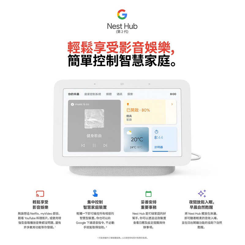 ［全新］Google Nest Hub(Gen2)- 黑