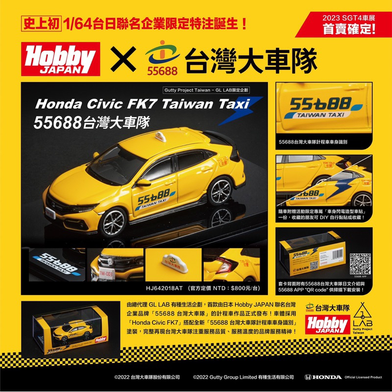 &lt;阿爾法&gt;Hobby Japan Honda CIVIC FK7 TAIWAN TAXI 台灣大車隊計程車