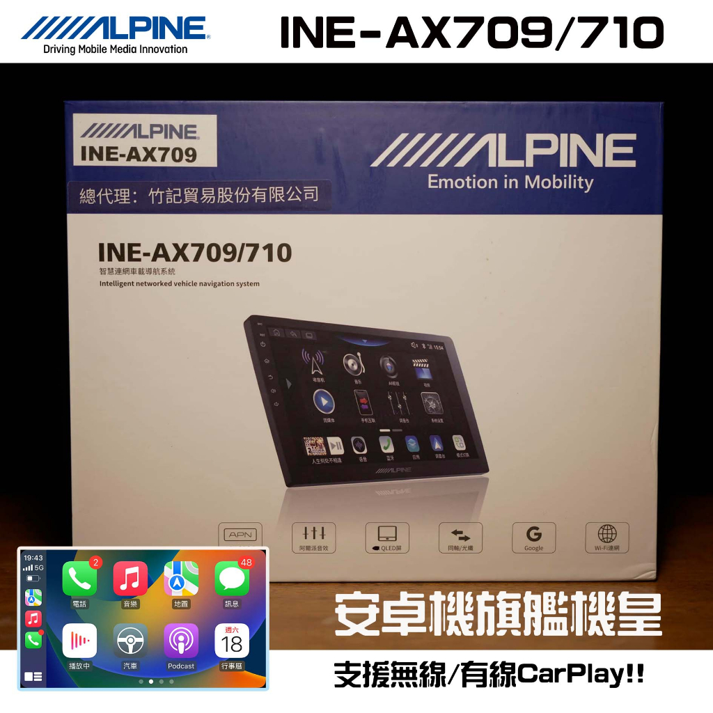 🔥總代理現貨🔥日本 Alpine 旗艦安卓機皇 INE-AX709/AX710 Pro CARPLAY 環景系統