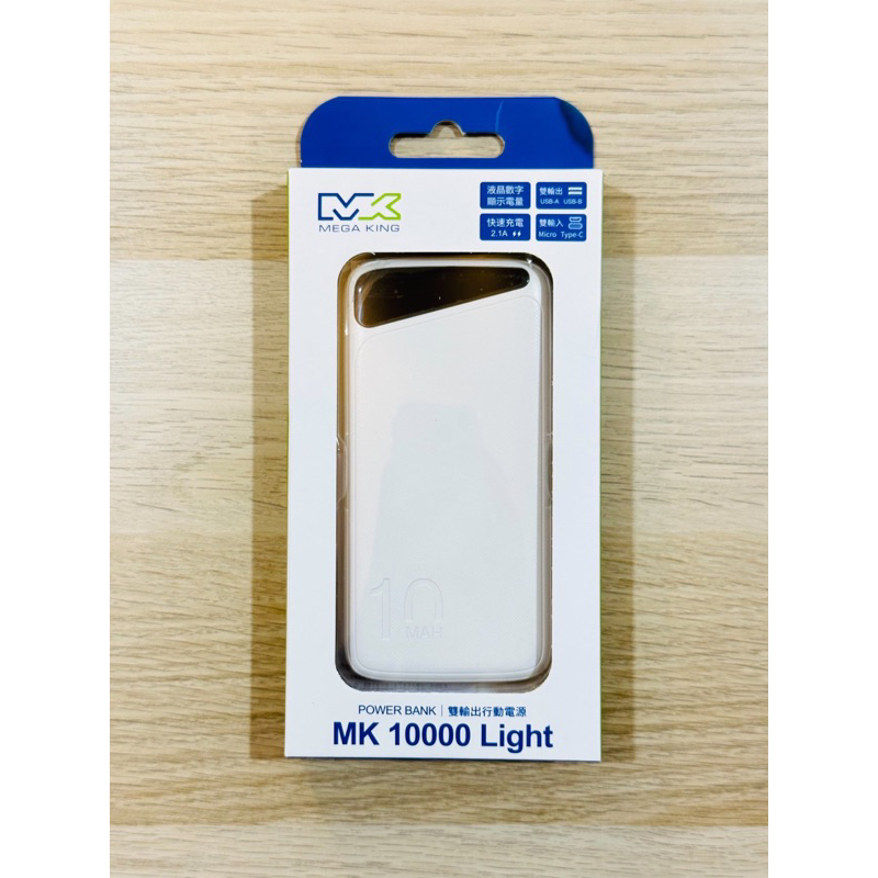 MEGA KING 10000MAH 行動電源 MK 10000 Light 時尚薄型雙輸出 可充式鋰行動電源 全新