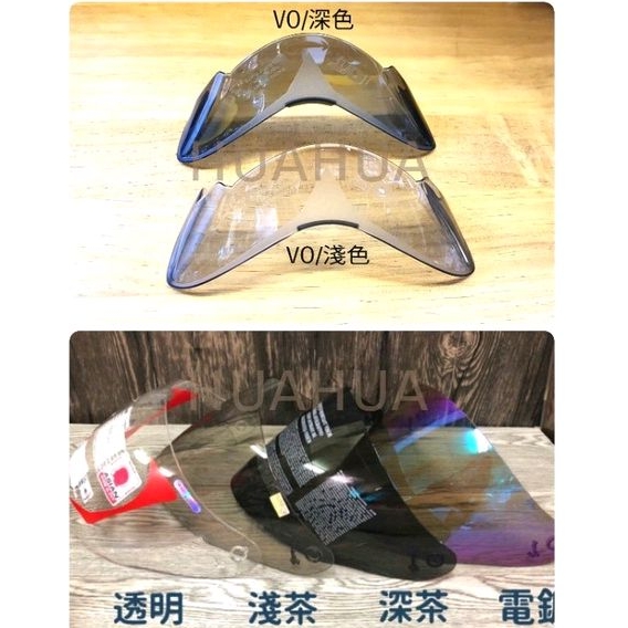 現貨 KYT VO配件下單區 VO原廠鏡片 VO電鍍片 VO內襯 VO鏡片座 VO後押尾