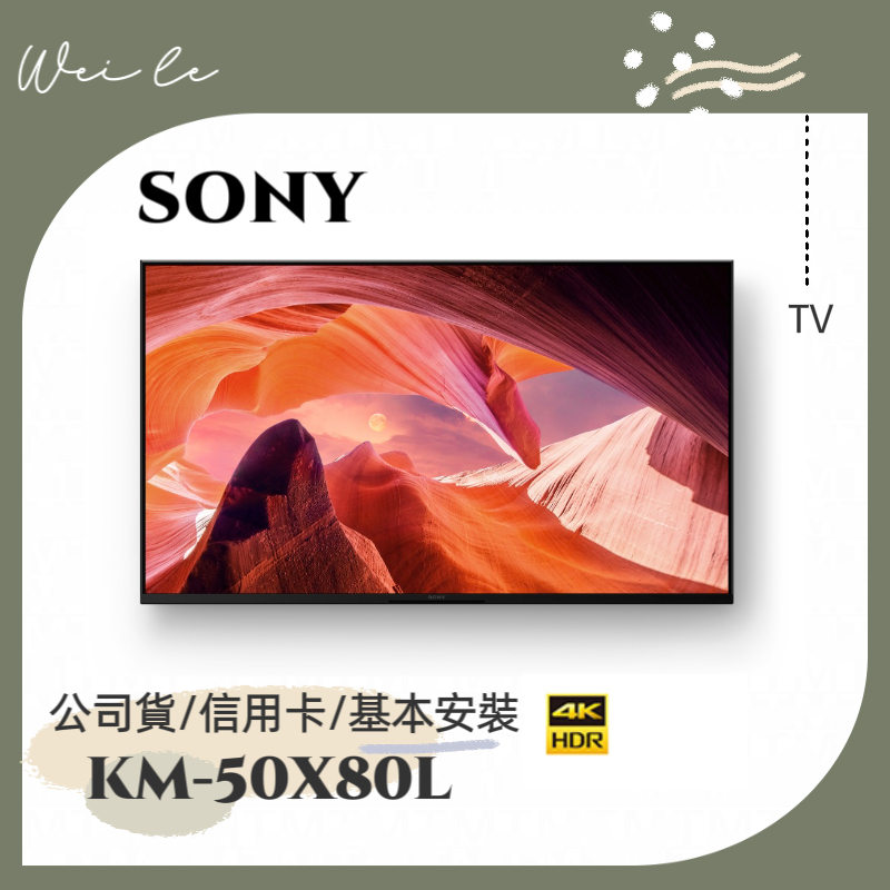 SONY KM-50X80L 50吋 4K 智慧顯示器 (Google TV) 電視 基本安裝