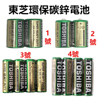 電池 TOSHIBA 東芝電池 1號電池 2號電池 3號電池 4號電池 9V電池 碳鋅電池 乾電池 錳乾電池 東芝 電池