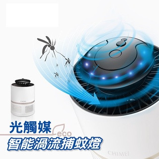 奇美-光觸媒智慧渦流吸入式捕蚊燈