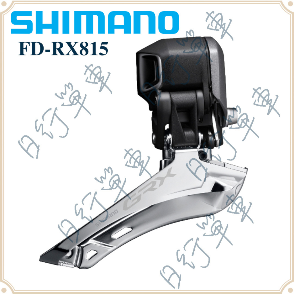 現貨 原廠盒裝 Shimano Di2 GRX FD-RX815 前電子變速 2x11速 礫石車 林道車 Gravel