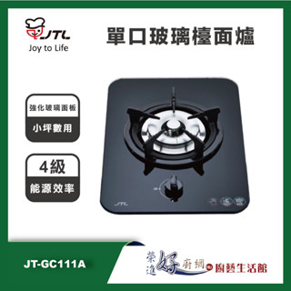 喜特麗 JT-GC111A 單口黑色玻璃檯面爐 - (部分地區含基本安裝)