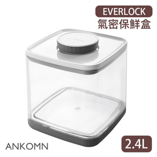 【現貨/發票】ANKOMN EVERLOCK 旋轉氣密保鮮盒 (透明) 2.4L 儲物罐 保鮮罐 咖啡豆 寵物零食