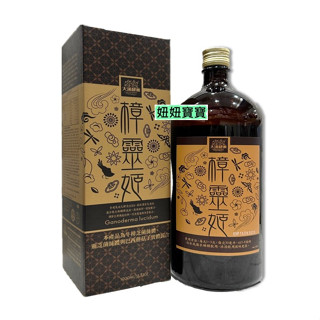 妞妞寶寶✿免運！大漢酵素 樟靈姬蔬果植物醱酵液 1000ML 效期最新