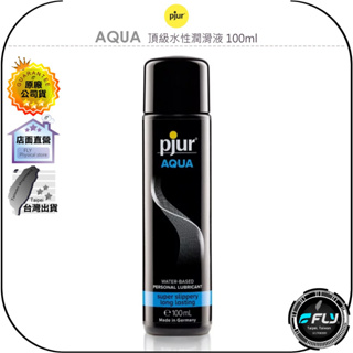 【飛翔商城】pjur 碧宜潤 AQUA 頂級水性潤滑液 100ml◉公司貨◉德國製造◉情趣用品