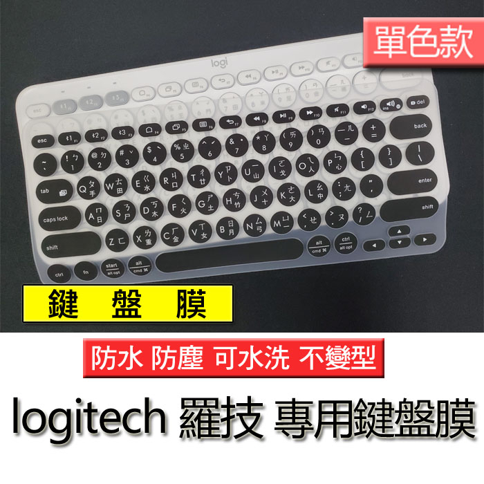 logitech 羅技 K380 k380 注音 繁體 倉頡 韓文 韓語 鍵盤膜 鍵盤套 鍵盤保護膜 鍵盤保護套 保護膜