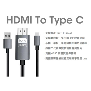 bono - iPhone15 支援 Netflix Type C HDMI 轉接線 4K TV 免安裝 轉接線 同屏器