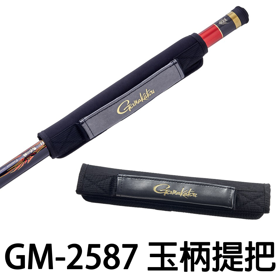 源豐釣具 GAMAKATSU GM-2587 玉柄用提把 磯釣玉柄手把