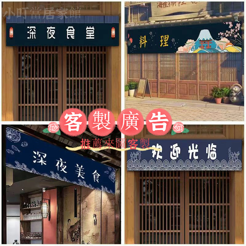 客製廣告簾-🎈日式門簾 短門簾 來圖設計門簾 店面裝飾簾  廚房門簾 玄關門簾  推車簾 廣告簾 掛布小叮當居家館
