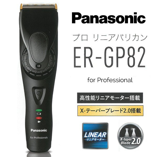 國際牌 Panasonic 專業電剪 電動理髮器 ER-GP82   ER GP80 線性馬達 人體工學