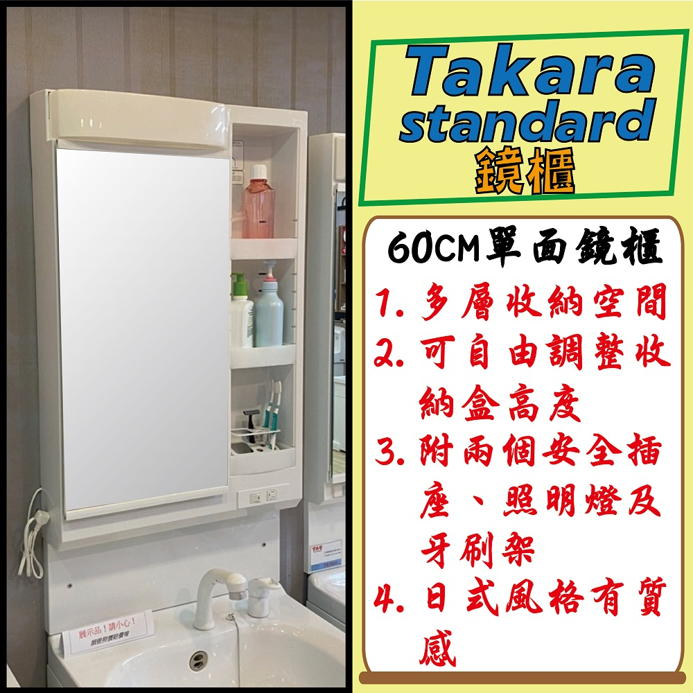 『洗樂適台南義林店』Takara 日本原裝進口60CM單面收納鏡附照明(含基本安裝)浴室 衛浴 鏡子 鏡櫃