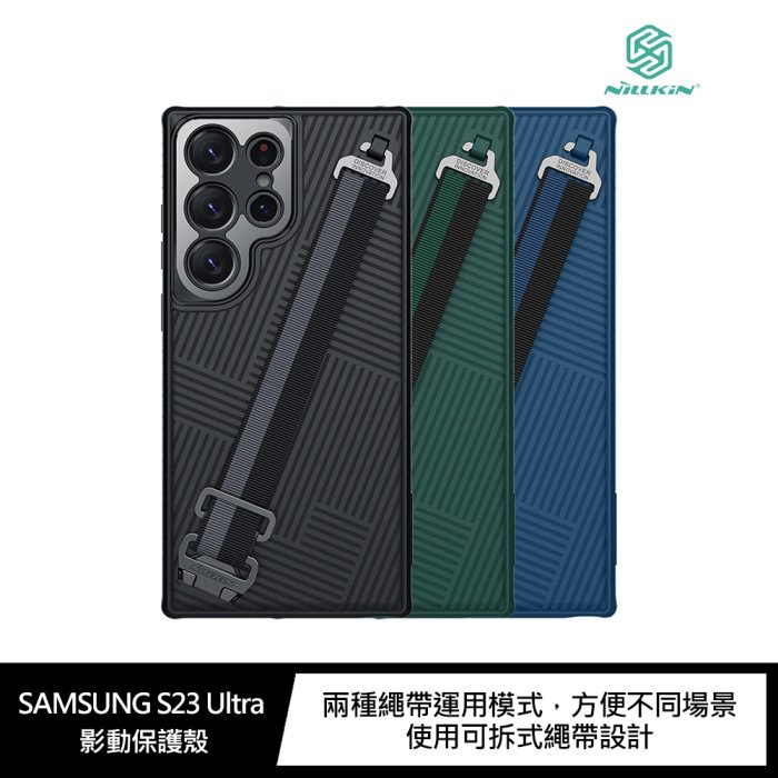 NILLKIN SAMSUNG S23 Ultra 影動保護殼 掛繩手機殼