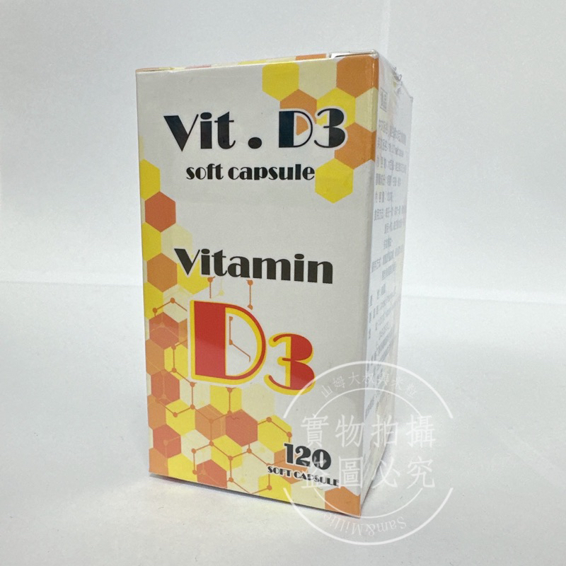 🌟免運🌟 維生素D3活力軟膠囊(120粒) 陽光維他命 幫助鈣質吸收 Vitamin D3 美國進口 秉新藥業