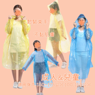 現貨 成人輕便雨衣 兒童 加厚 拋棄式 雨衣 機車 雨衣 輕便 點點款 素面款 輕便雨衣【CF-05B-66026】