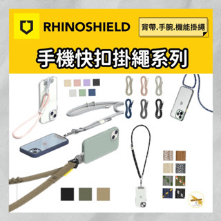 犀牛盾 掛繩系列 Ultra 背帶/多功能機能快扣 抗敏 編織 背帶/ 手腕 / clear專用掛繩 🔺掛片需另購🔺