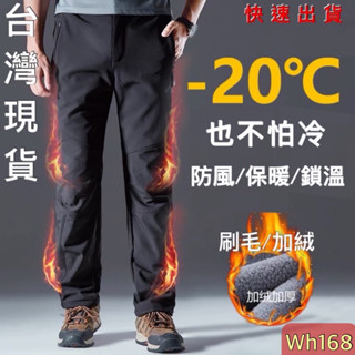 🔥臺灣24H現貨🔥 加厚衝鋒褲🏆 加絨保暖褲 戶外機能褲 男女 工作褲 防風 防寒 防潑水 抗撕裂 耐磨 男生女生長褲