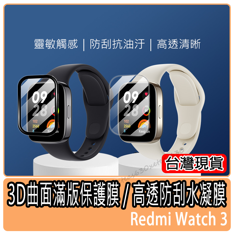 現貨 3D曲面滿版保護膜 Redmi Watch 3 保護貼保護膜 水凝膜 鋼化膜 紅米手錶3保護貼 小米手錶手表保護貼