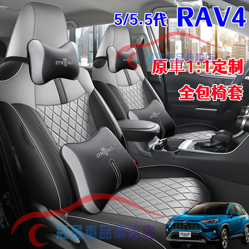 汽車座套 RAV4 座套 5代五代RAV4適用全包圍椅套 20-23款5.5代汽車座套 座椅套 新款全包圍坐墊座椅套座墊