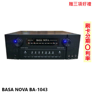 【BASA NOVA】BA-1043 卡拉OK綜合擴大機 贈三項好禮 全新公司貨