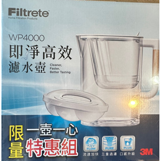 【3M】WP4000 即淨高效濾水壺(1壺+1濾心)