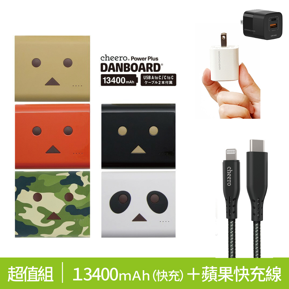 cheero 阿愣快充13400mAh行動電源+蘋果PD快充線+氮化鎵充電器 ※附C-C線