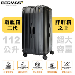 現貨-BERMAS戰艦二代- 30吋耐磨超輕大容量行李箱 無拉桿設計 胖胖箱 大容量旅行箱 出國血拼 頂規日本靜音飛機輪