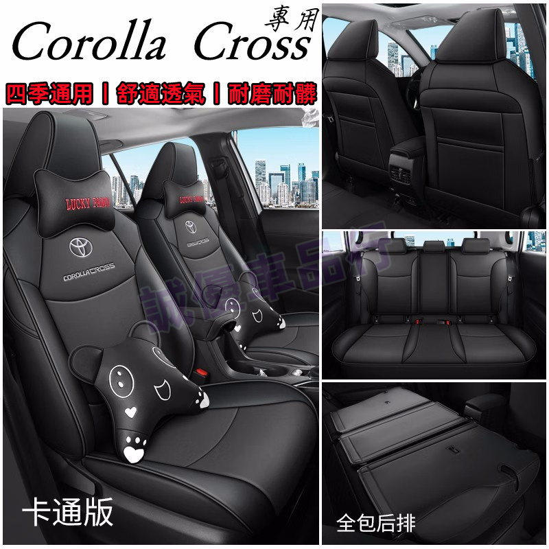 豐田Toyota Corolla Cross汽車坐墊 座墊套 座套 坐墊 座椅套 全包圍全皮座套 CC座椅保護套 坐墊套