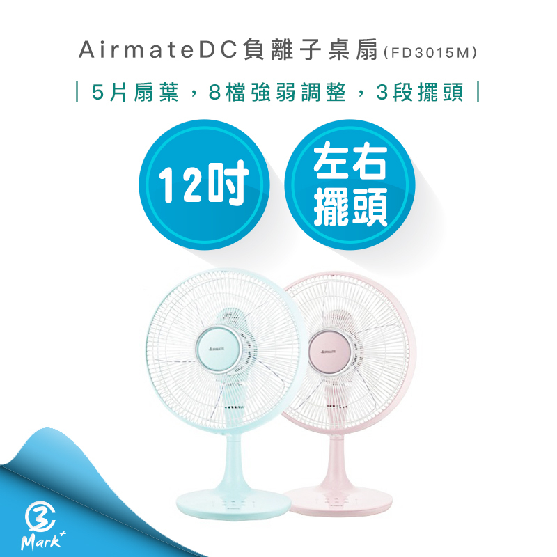 【快速出貨 發票保固】Airmate 艾美特 12吋 DC 負離子 桌扇 FD3015M