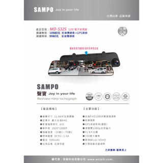 【快速出貨】SAMPO聲寶 MD-S32S 行車紀錄器 前後雙錄 GPS測速 150度大廣角 F1.8大光圈 附16G