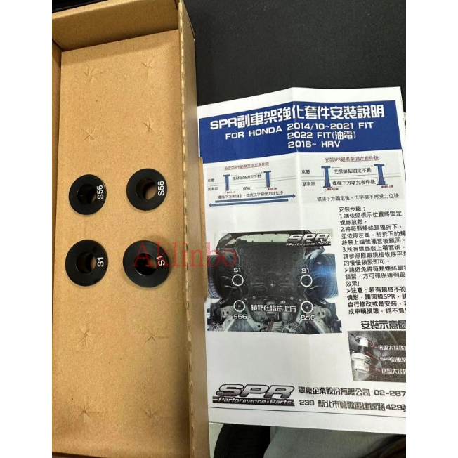 本田 FIT HRV 專用改裝# s p r 襯套 底盤強化 副車架襯套  mit 鋁合金襯套 【送安裝】